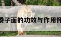 孕妇黍子 黍子面的功效与作用怀孕能吃吗?