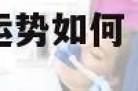 属蛇明年2020运势如何 属蛇的明年的运程