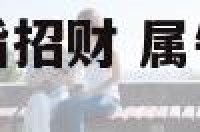属牛的戴什么戒指招财 属牛人戴金戒指旺财吗