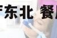 西南方是餐厅客厅东北 餐厅在西南方如何化解