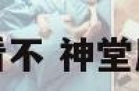 神堂摆在厨房好看不 神堂后面可以做厨房吗