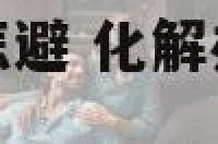 办公室坐位对门怎避 化解办公室座位正对门口