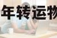 2019水瓶座全年转运物 水瓶运势2019年