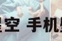 手机壁纸天秤座星空 手机壁纸星座图片大全