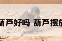 电视柜摆件葫芦好吗 葫芦摆放客厅电视柜