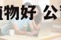 公司门口摆放的植物好 公司门口摆放的植物好吗
