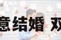 双鱼座不愿意结婚 双鱼不想结婚