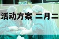 理发店二月二活动方案 二月二理发店发朋友圈的句子
