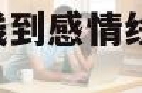 事业线穿过智慧线到感情线 事业线到智慧线断开又有新起点
