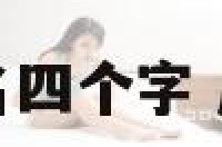 属鸡人招财微信名四个字 属鸡人吉祥微信名