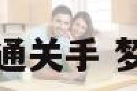 梦见自己手相是通关手 梦见手相纹路变了