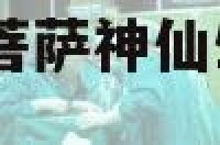 神仙菩萨生日 佛菩萨神仙生日佛菩萨神仙重要日子