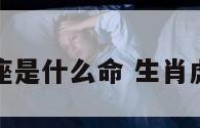 属虎双鱼座是什么命 生肖虎的双鱼座