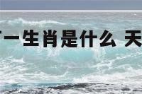 天上的神仙打一生肖是什么 天上神仙的动物有哪些