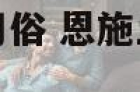 恩施土家族文化习俗 恩施土家族的一些特色风俗