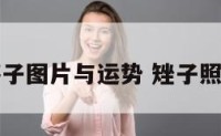 痦子图片与运势 矬子照片