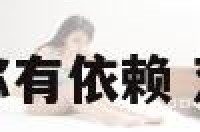 双鱼座不再对你有依赖 双鱼座不再主动