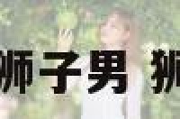 工作上伤心的狮子男 狮子男抱怨工作