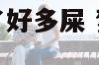 梦到在厨房里拉了好多屎 梦见自己在厨房拉了一大堆屎