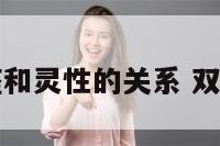 双鱼座和灵性的关系 双鱼灵力