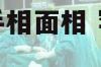 富贵手相女人的手相面相 罕见的富贵女人手相