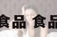 创意logo食品 食品logo名字