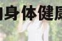 1986年属虎的身体健康 1986年属虎的身体情况