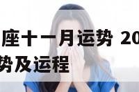 2017金牛座十一月运势 2017金牛座十一月运势及运程