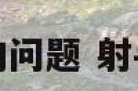 射手座回避你的问题 射手回避感情问题