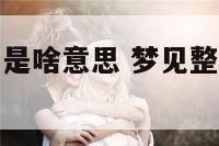 梦见整理物品是啥意思 梦见整理东西摆放整齐